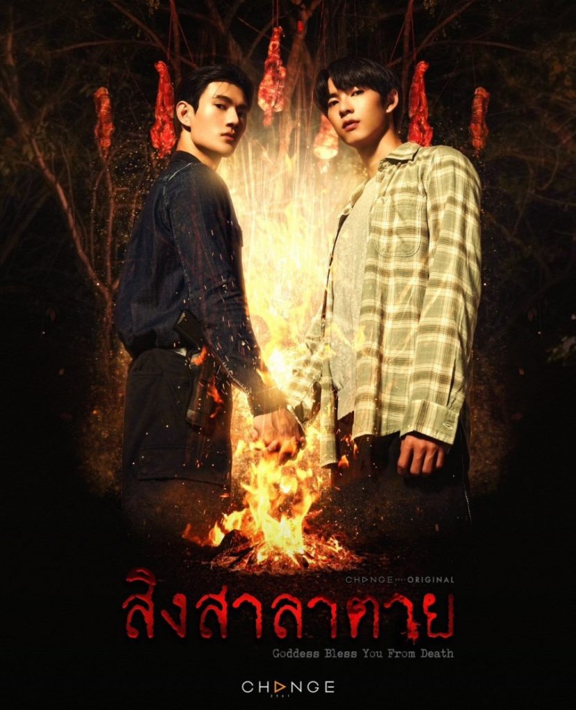 Да хранит тебя Богиня от смерти (2024)